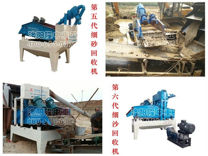 5 6代細(xì)沙回收機(jī)對(duì)照