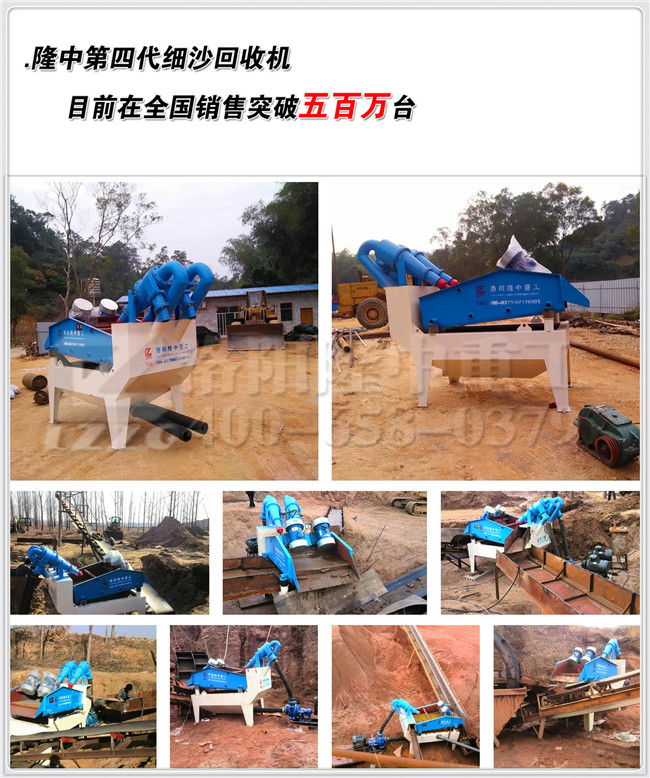 細砂回收機